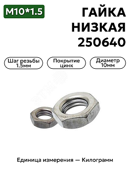 гайка 250640 п29 м20х1,5 низкая к в Нижнем Новгороде
